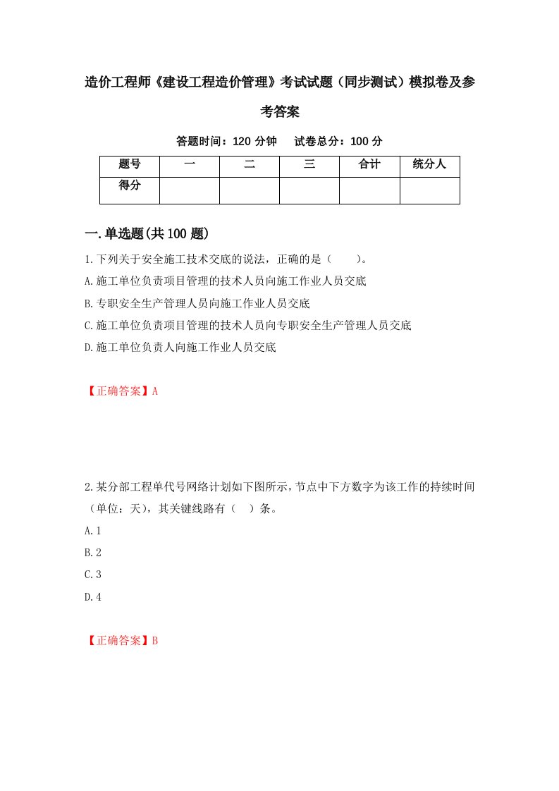 造价工程师建设工程造价管理考试试题同步测试模拟卷及参考答案第63版