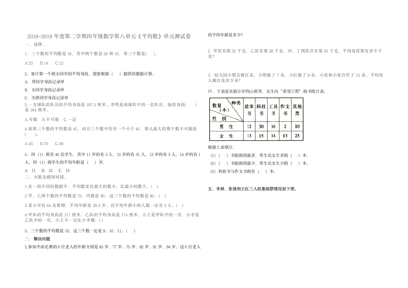 (完整版)青岛版四年级下册第八单元平均数单元测试