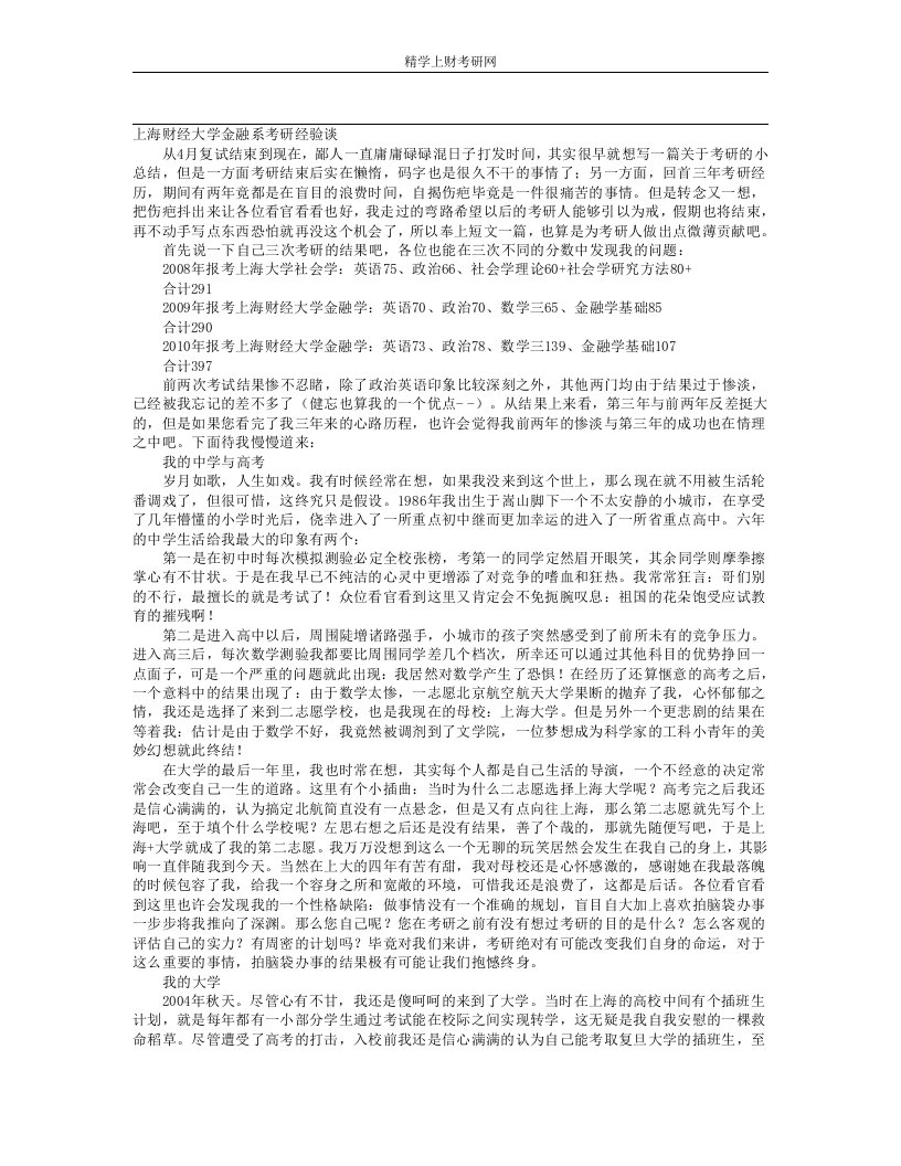 上海财经大学计算机专业考研