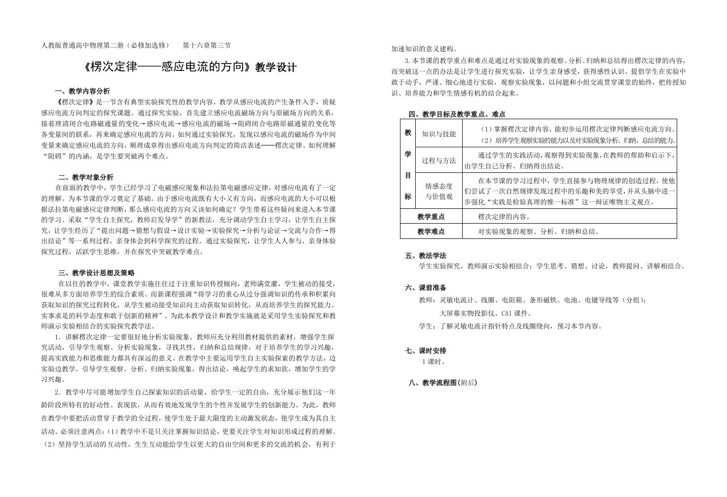 《楞次定律》教学设计