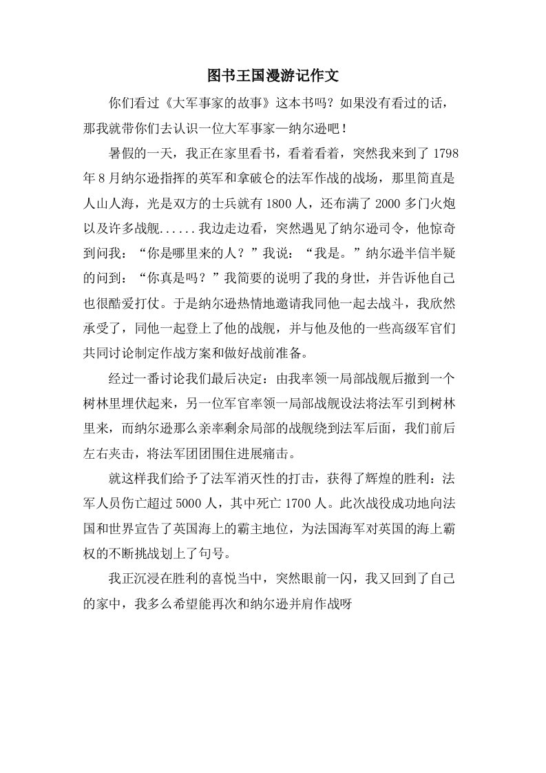 图书王国漫游记作文