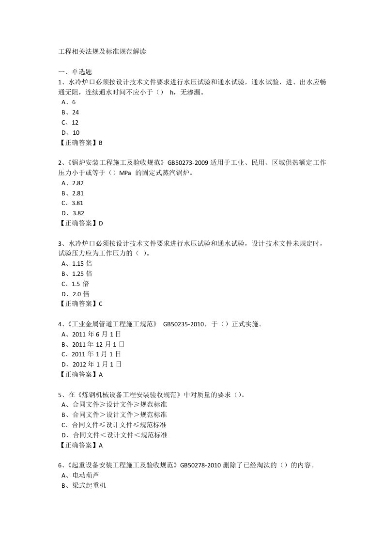 [考试复习资料]机电一级建造师继续教育试题及答案