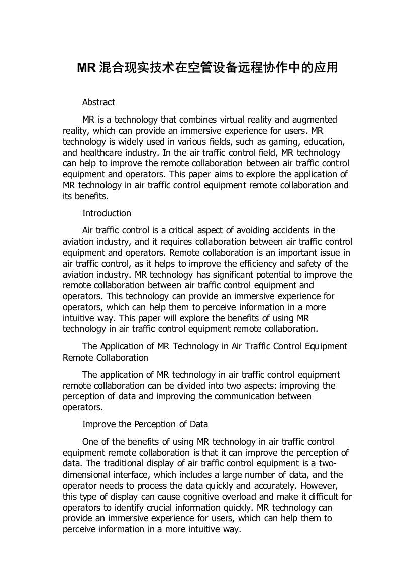 MR混合现实技术在空管设备远程协作中的应用
