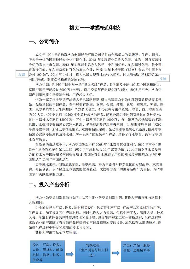 格力企业运营系统分析