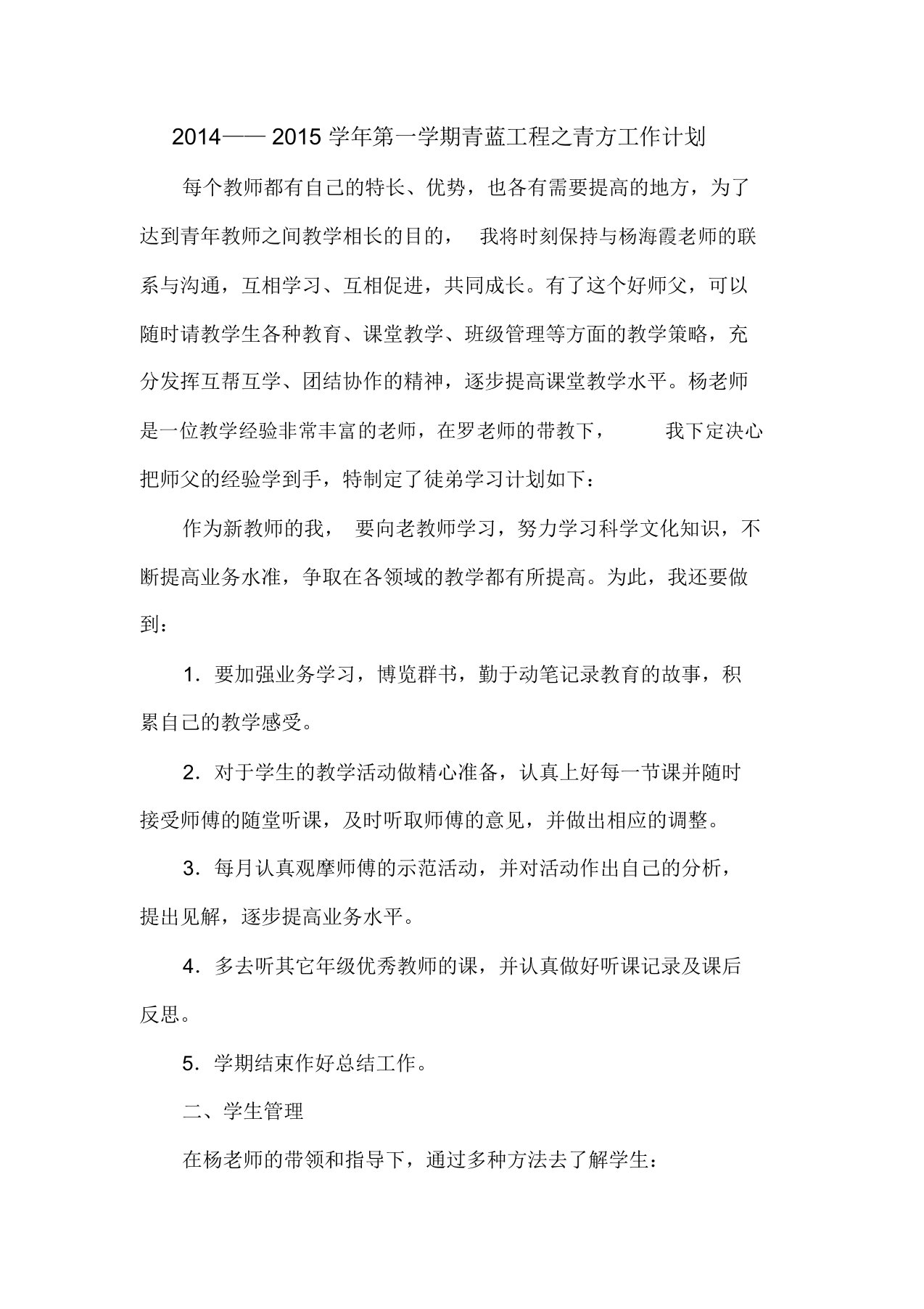 青蓝工程徒弟计划规划方案及总结计划