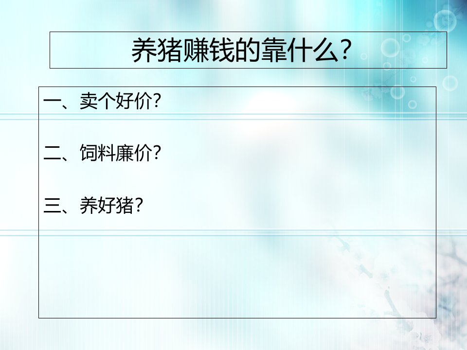 后备母猪的饲养管理PPT课件