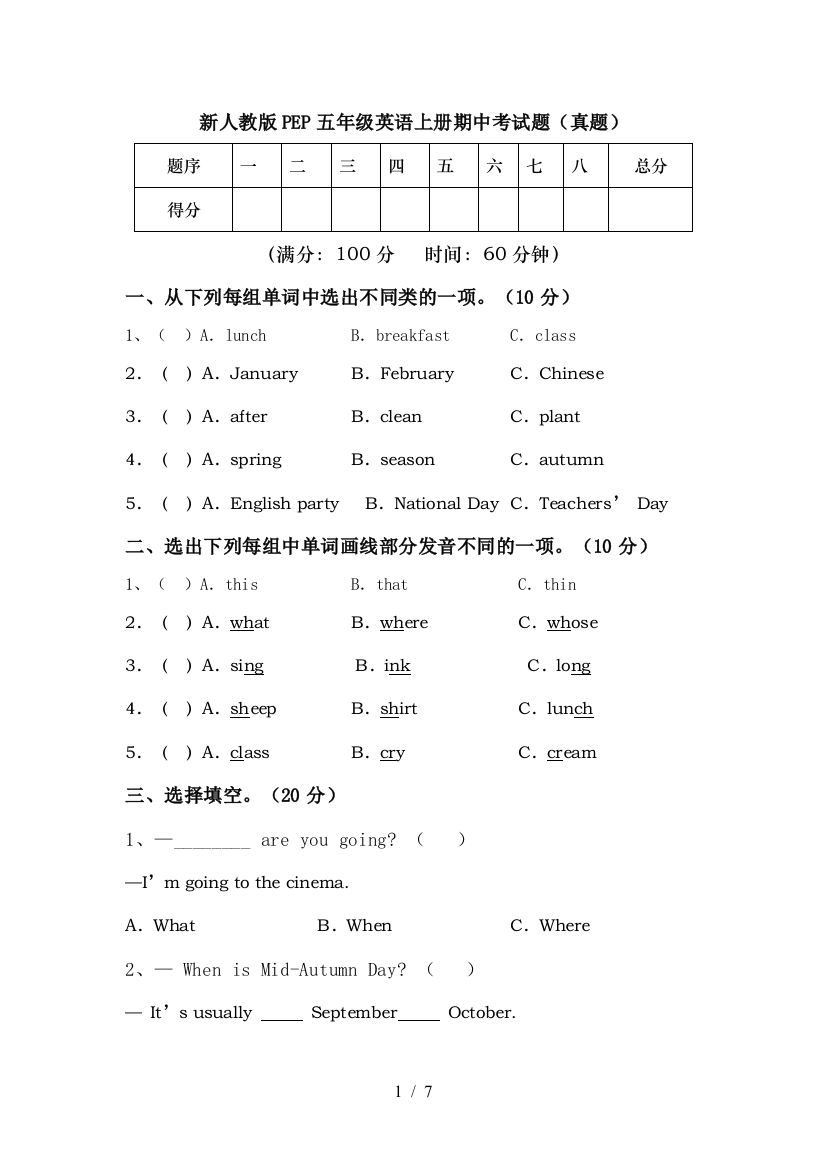 新人教版PEP五年级英语上册期中考试题(真题)