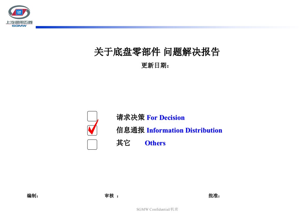 底盘零件质量问题分析报告正式报告模板2016