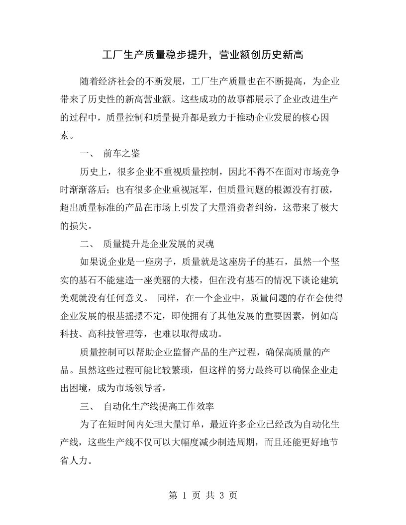 工厂生产质量稳步提升，营业额创历史新高