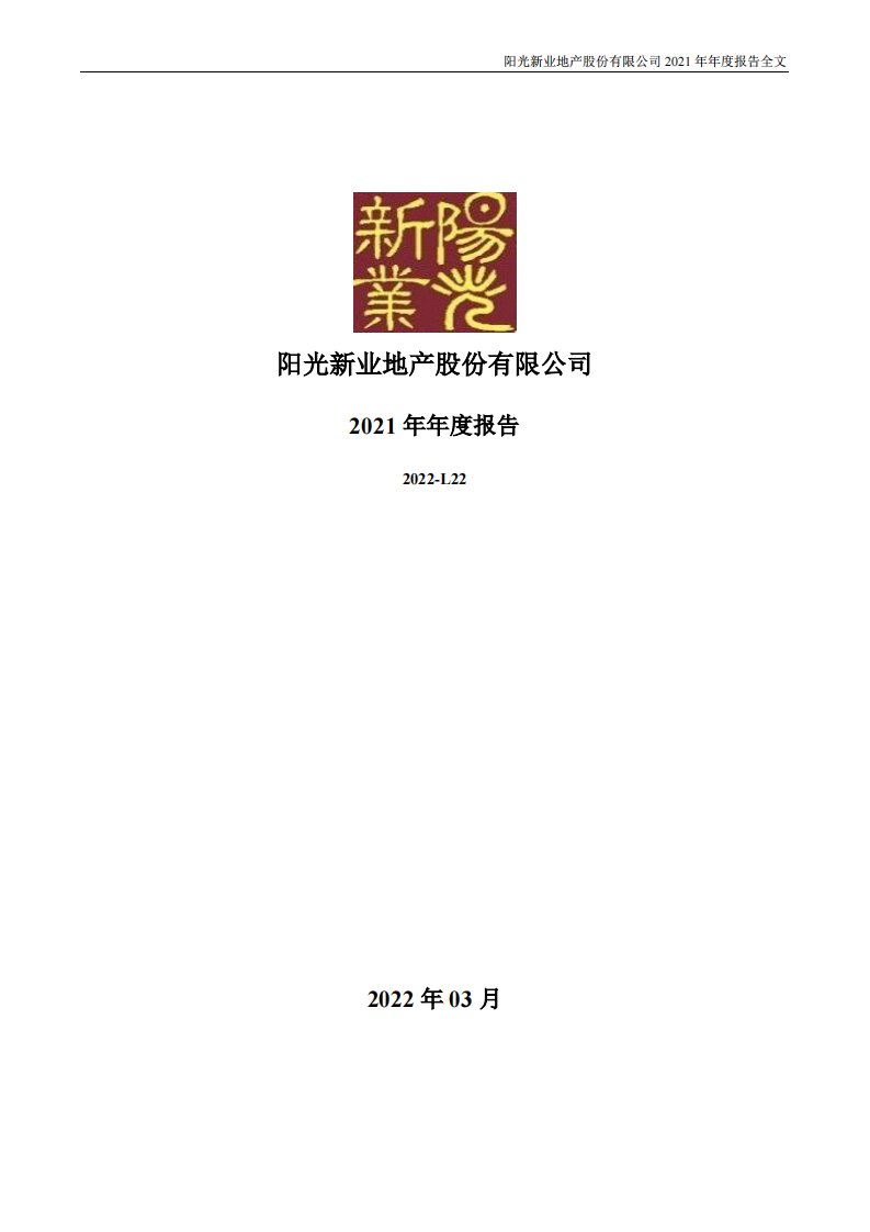 深交所-阳光股份：2021年年度报告-20220319