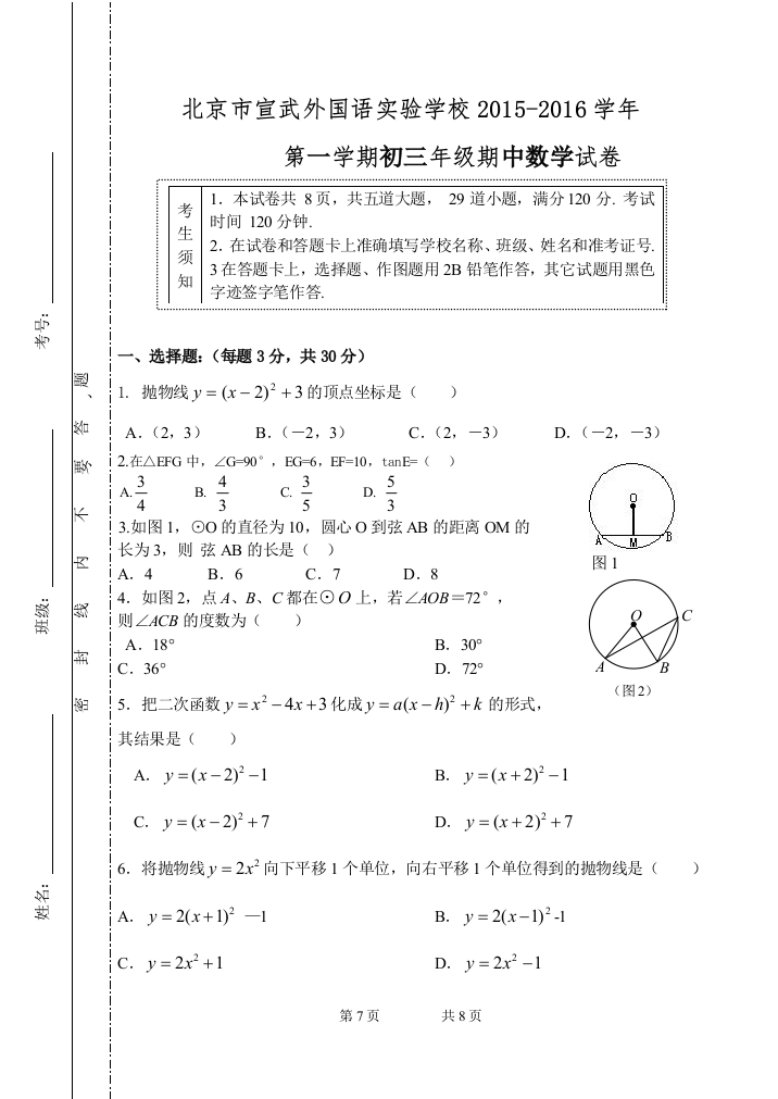 【小学中学教育精选】【小学中学教育精选】新初三期中数学试卷1