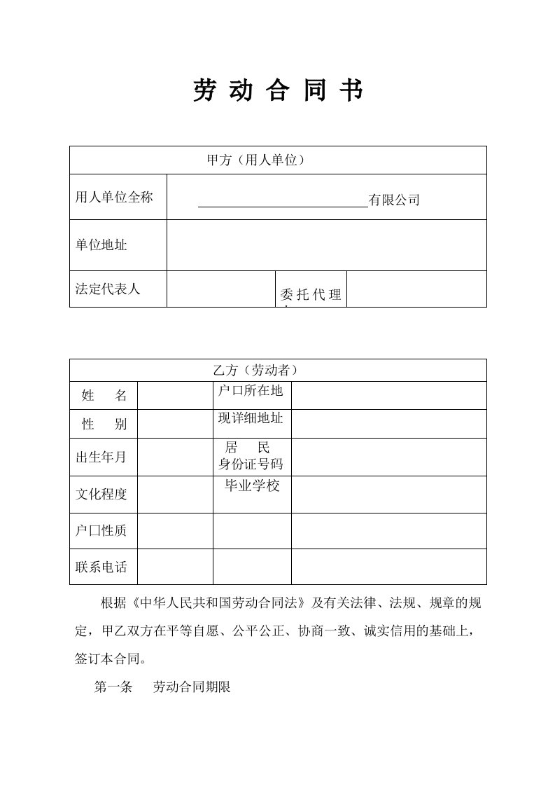 固定工资劳动合同文本(草稿版)