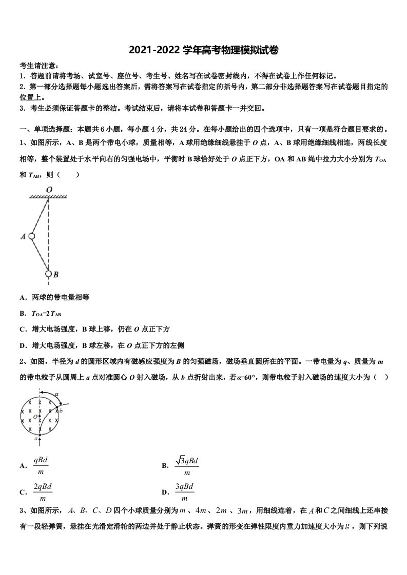 2022届江苏省南京市第29中高三第六次模拟考试物理试卷含解析