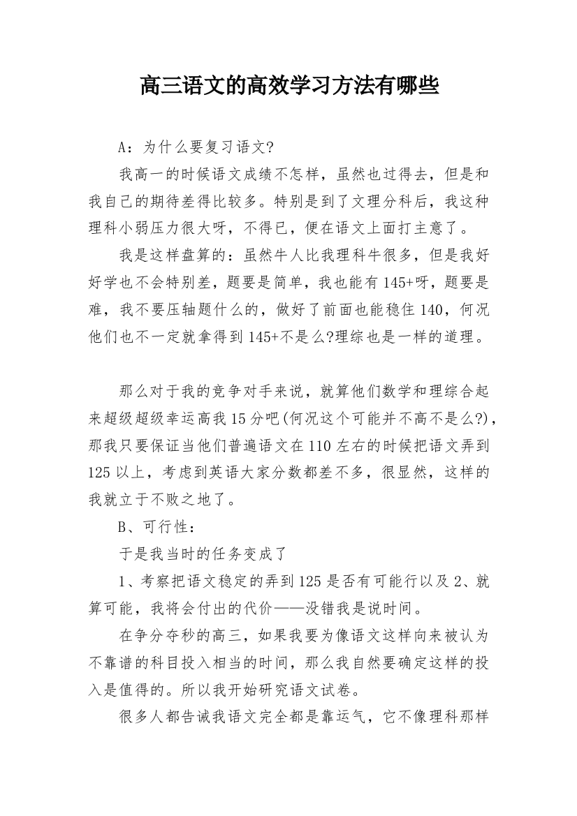 高三语文的高效学习方法有哪些_1