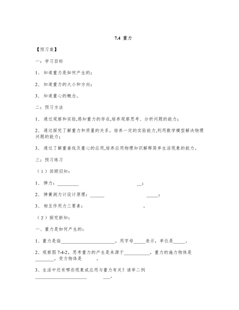 教科版八年级物理下册7.4重力