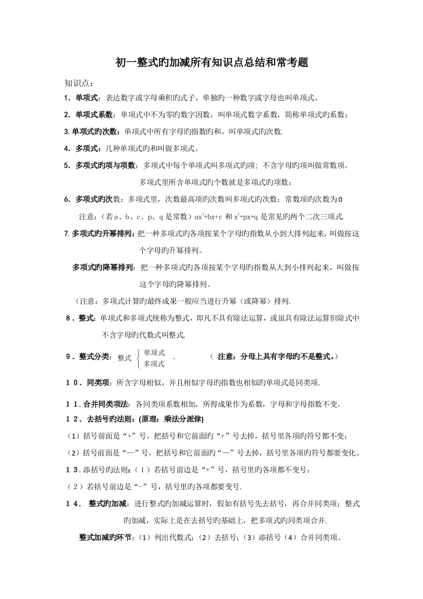 2023年初一整式的加减所有知识点总结和常考题提高难题压轴题练习含答案解析