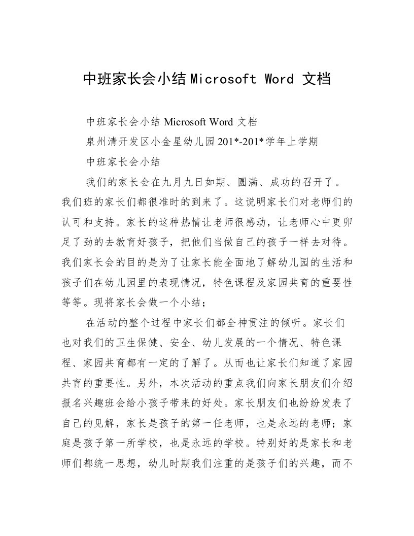 中班家长会小结Microsoft