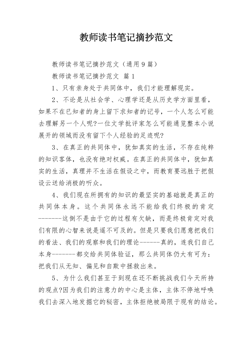 教师读书笔记摘抄范文