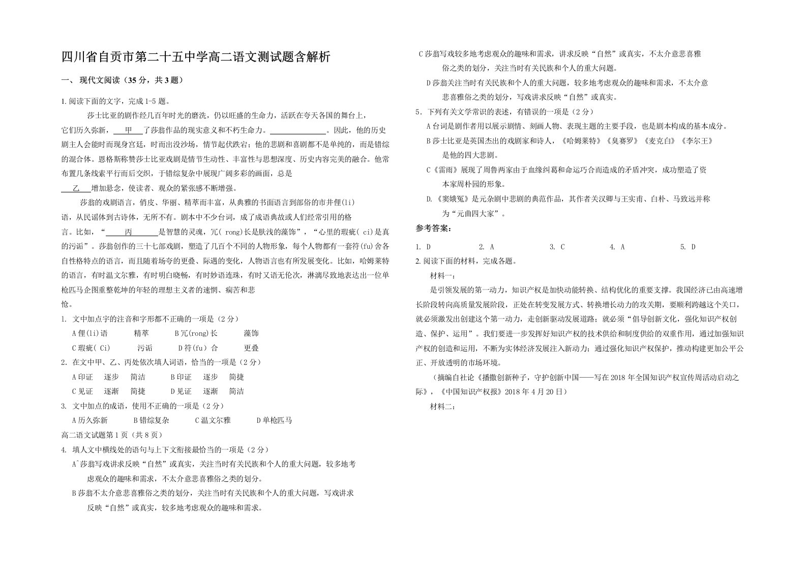 四川省自贡市第二十五中学高二语文测试题含解析