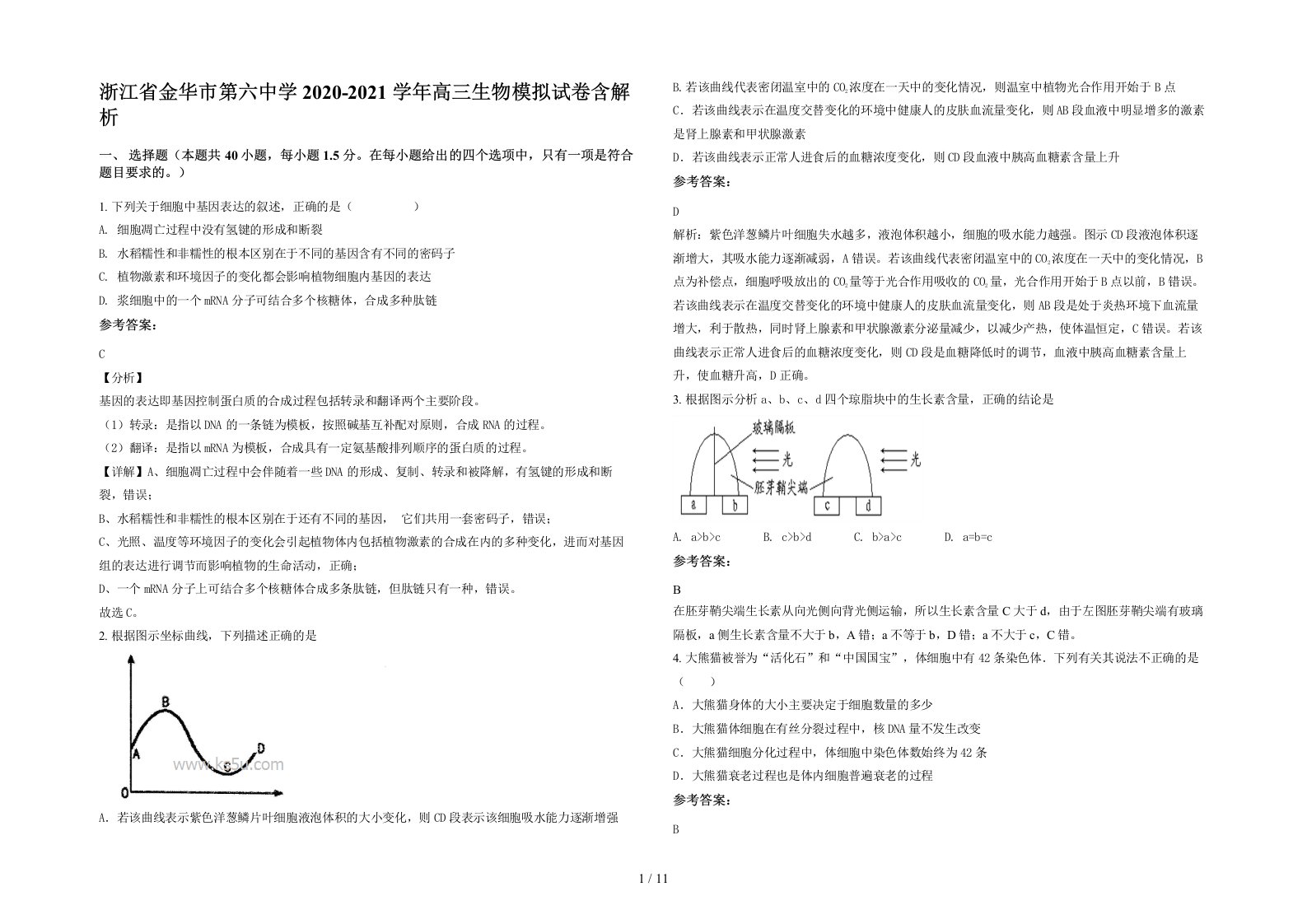 浙江省金华市第六中学2020-2021学年高三生物模拟试卷含解析