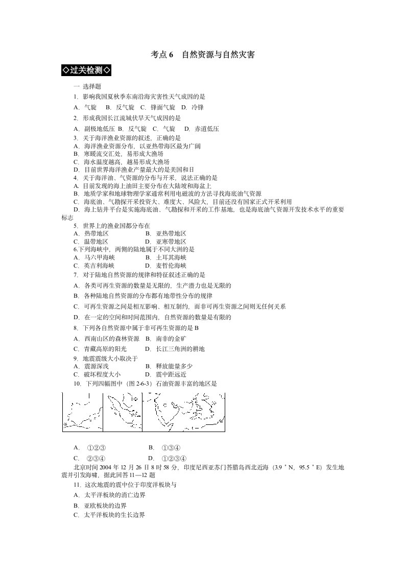 高考地理自然资源与自然灾害过关训练