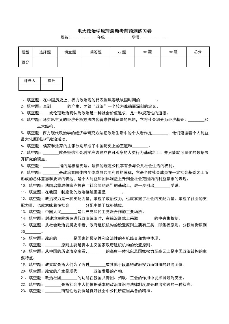 电大政治学原理最新考前预测练习卷