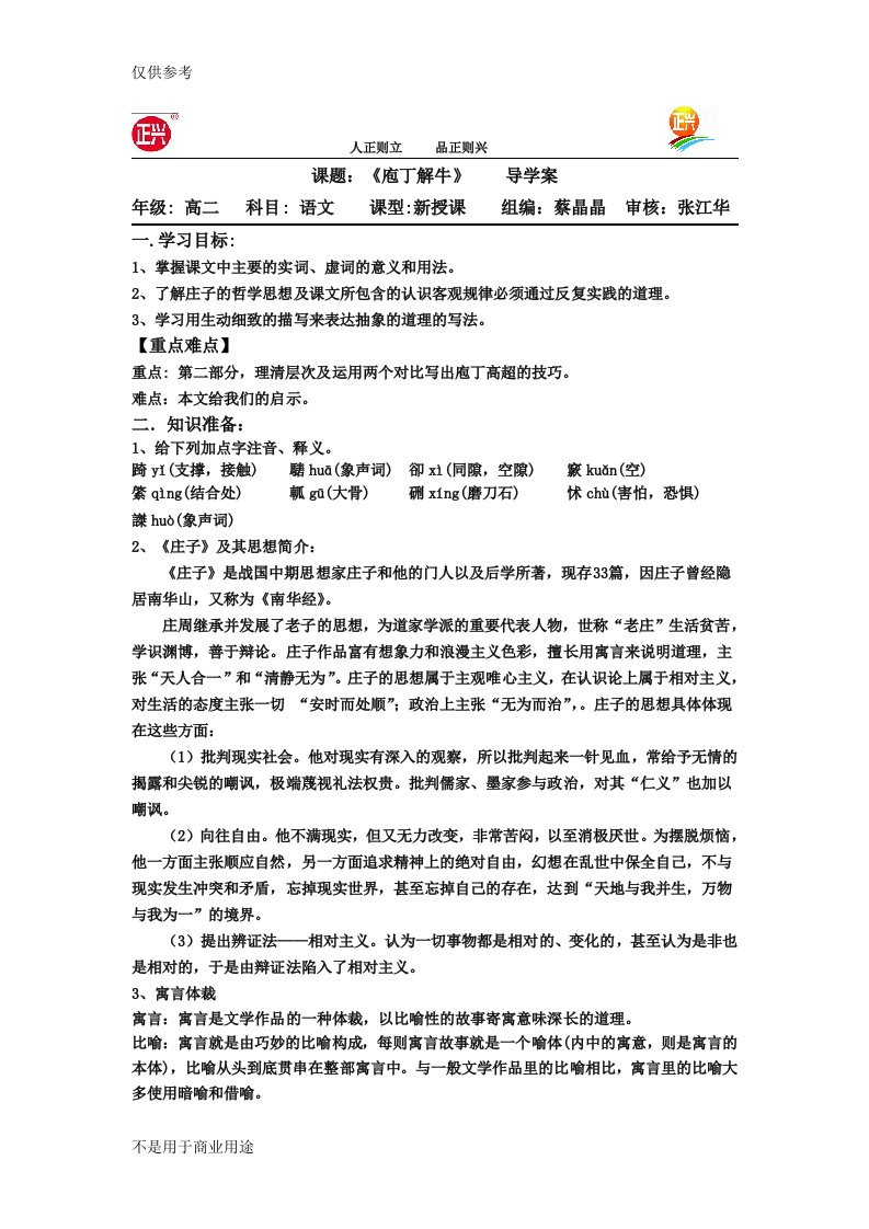 《庖丁解牛》导学案