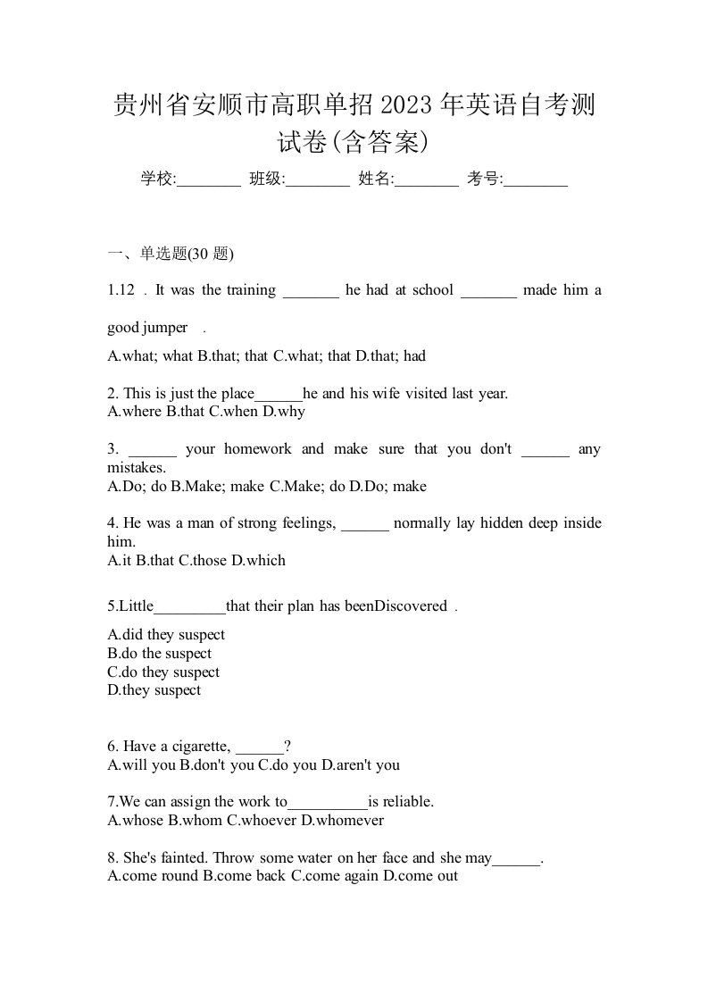 贵州省安顺市高职单招2023年英语自考测试卷含答案