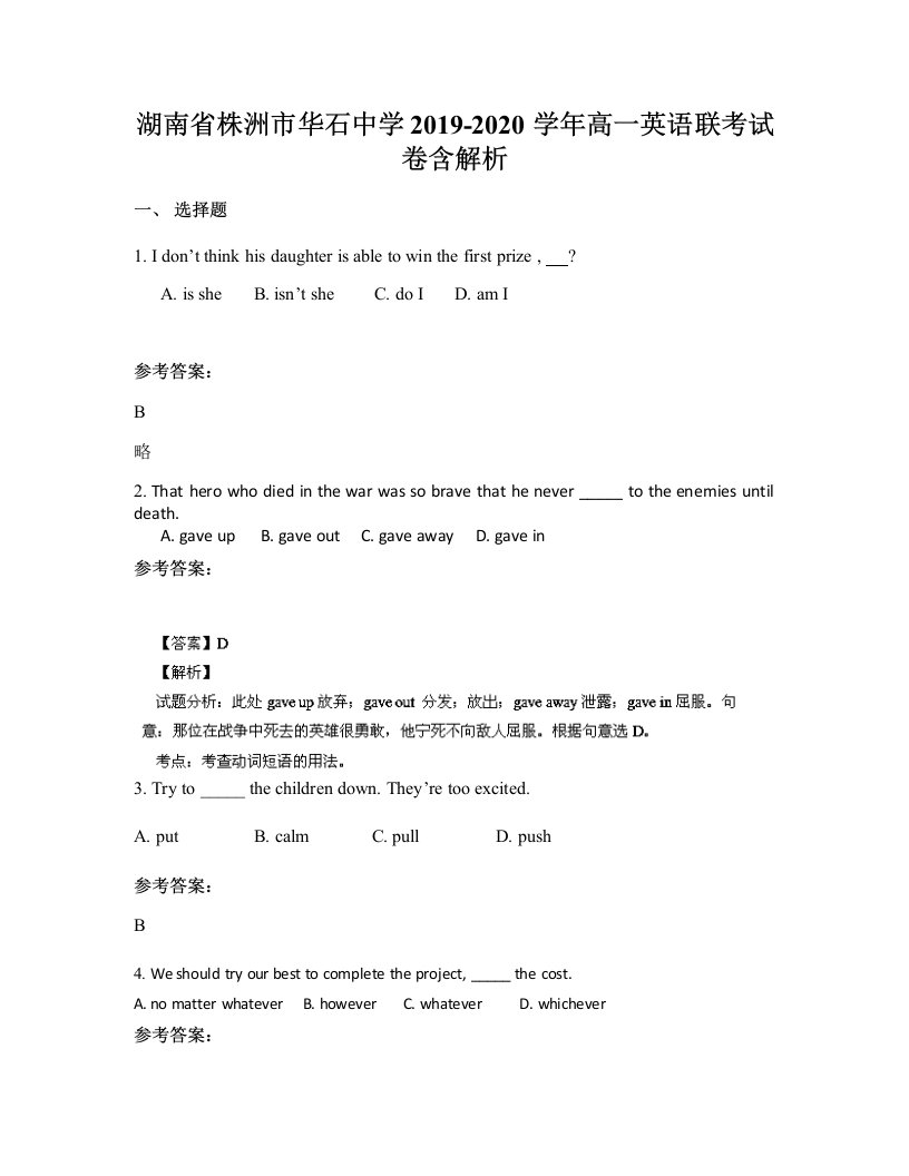 湖南省株洲市华石中学2019-2020学年高一英语联考试卷含解析