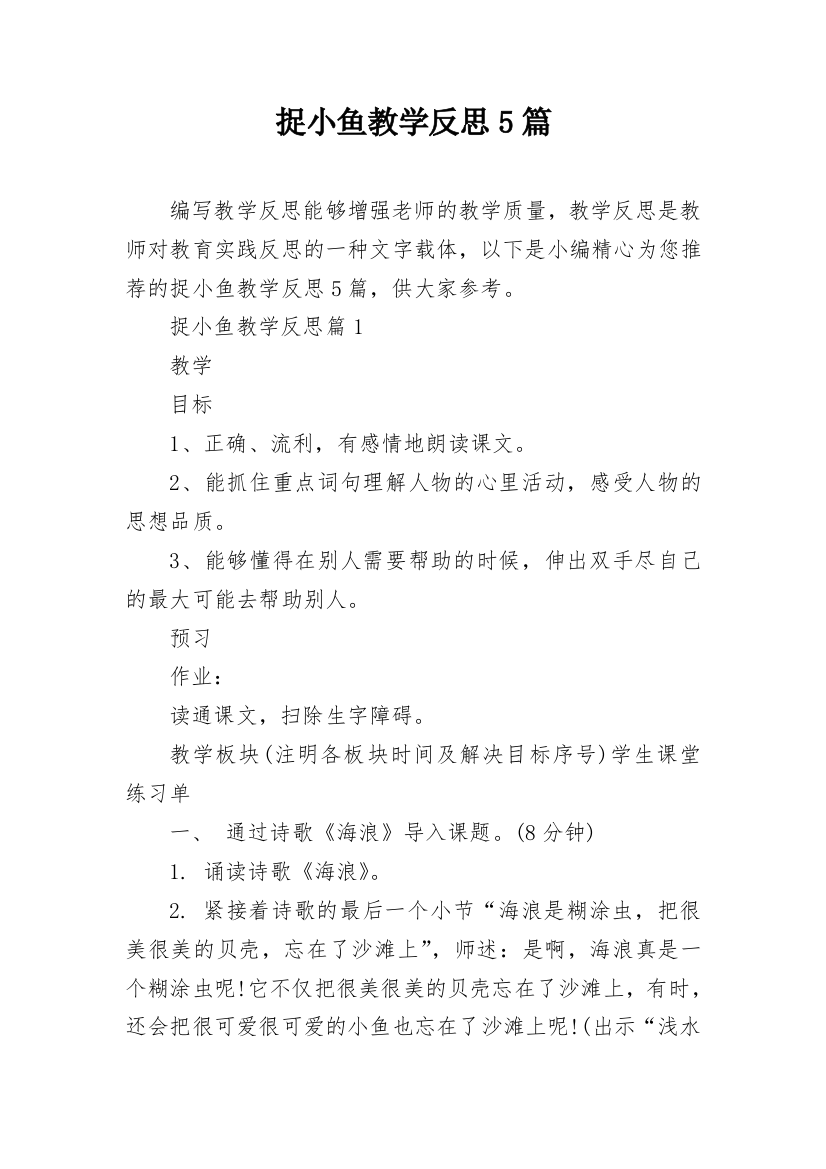 捉小鱼教学反思5篇