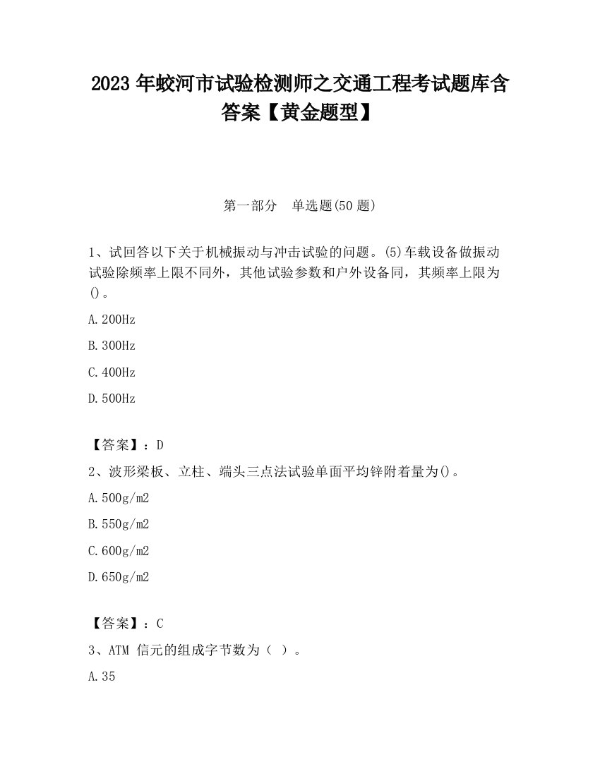 2023年蛟河市试验检测师之交通工程考试题库含答案【黄金题型】