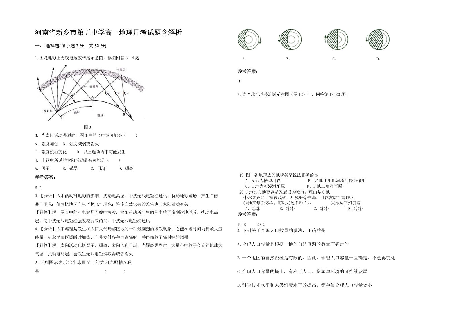 河南省新乡市第五中学高一地理月考试题含解析