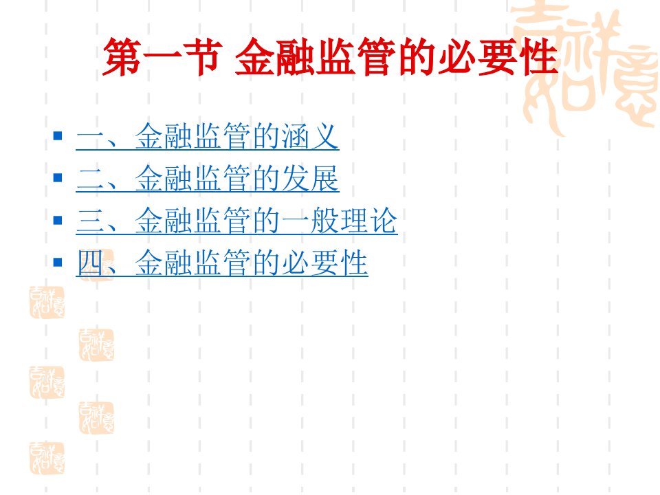 中央银行与金融监管