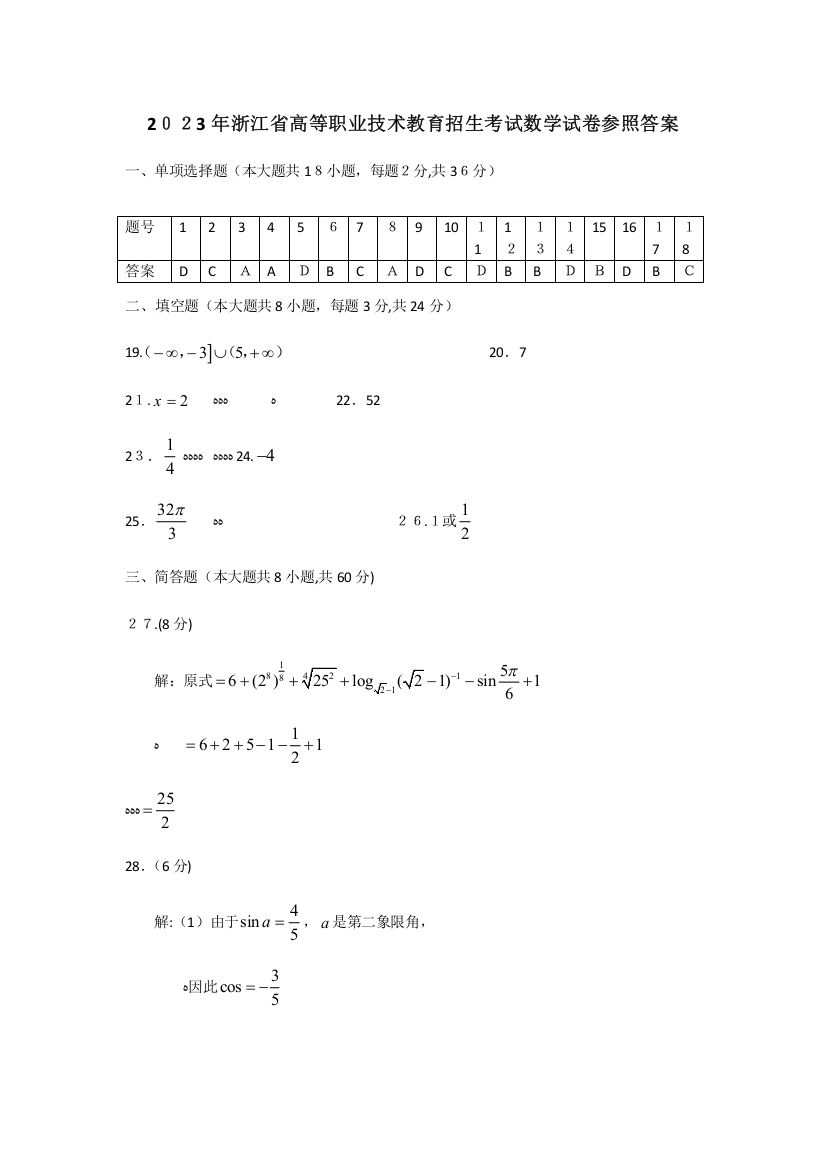 2023年浙江高职考数学真题卷答案