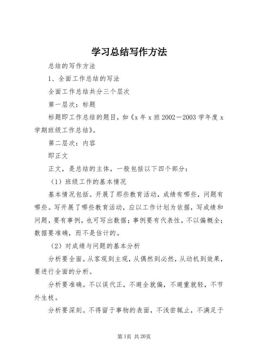 学习总结写作方法