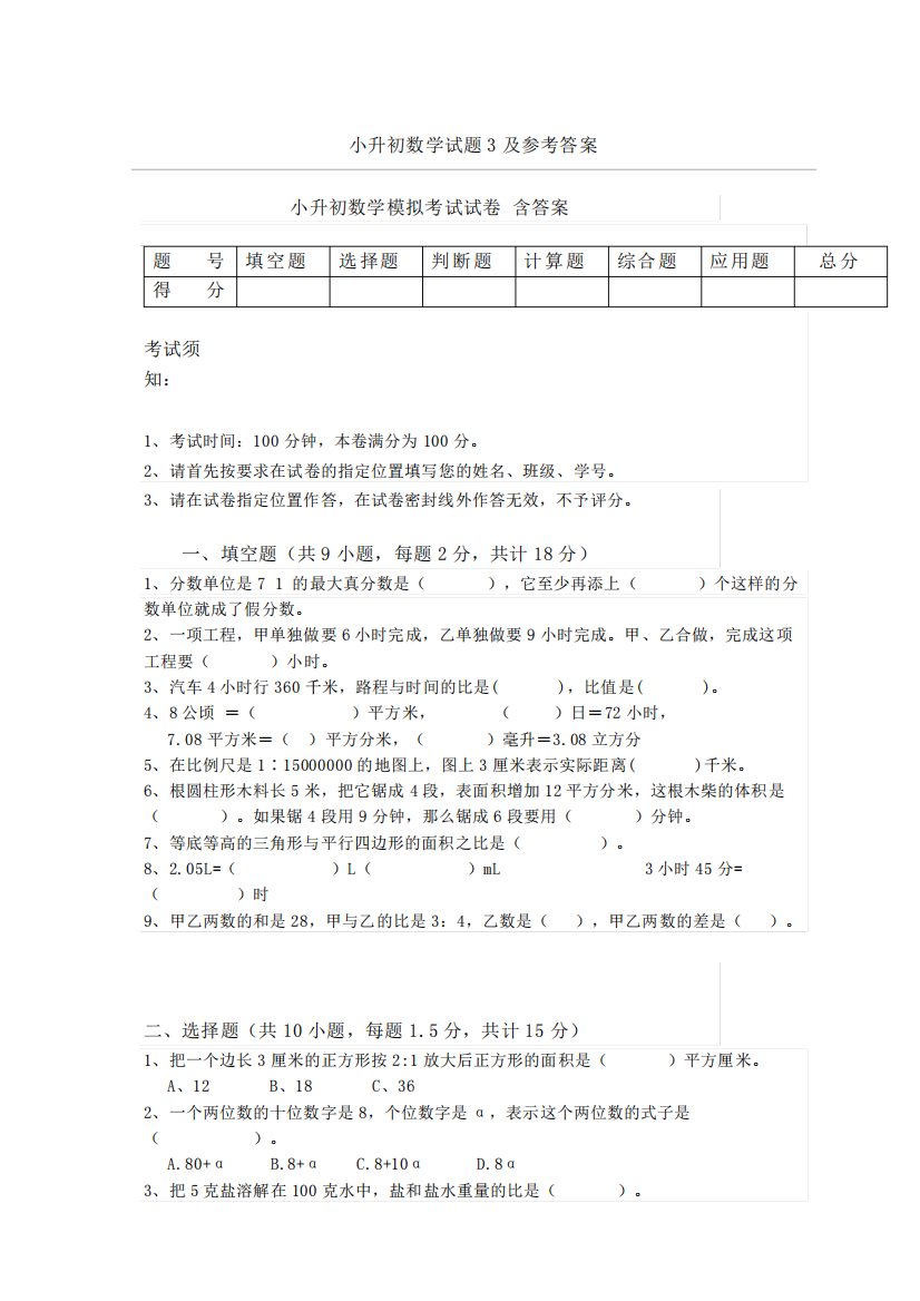 小升初数学试题3及参考答案