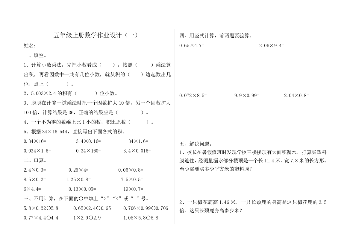 人教五年级上册数学作业设计