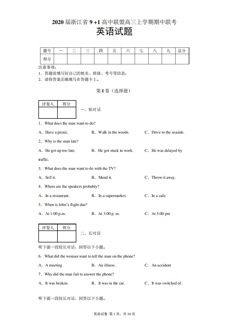 浙江省+高中联盟高三上期中联考英语试题及答案解析