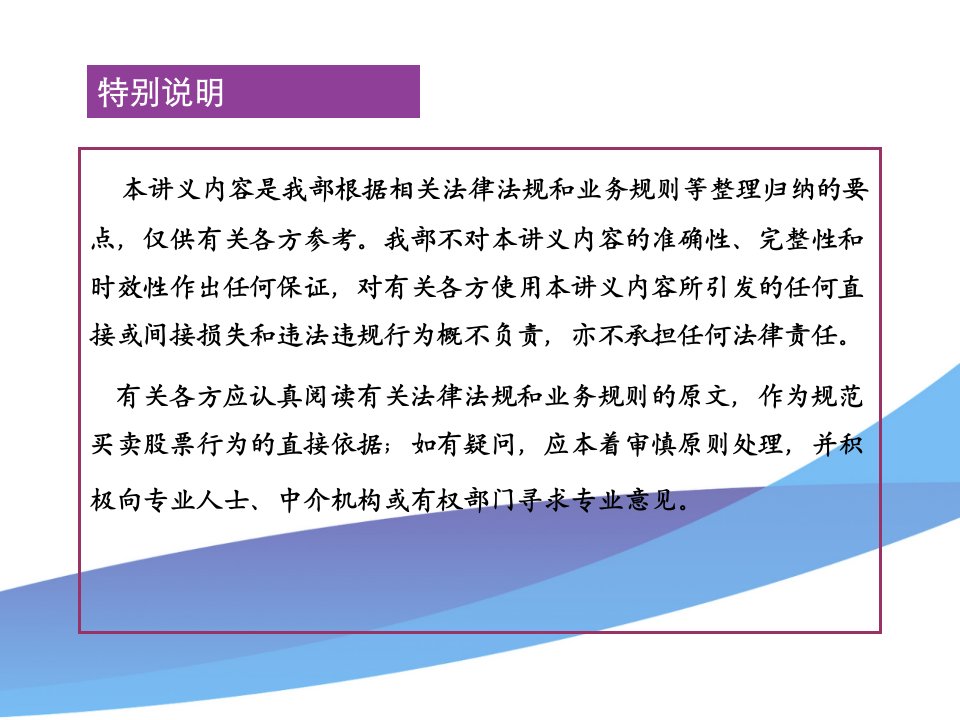 上市公司董监高及控股股东实际控制人买卖股份行为规范解读0605