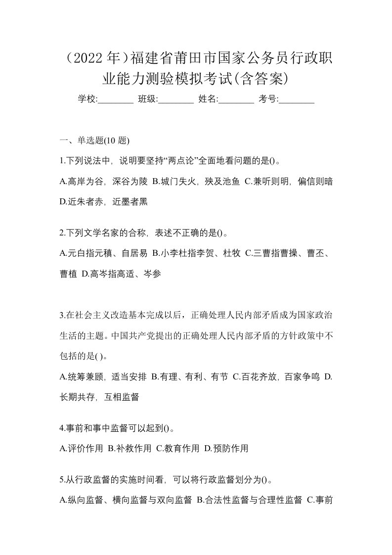 2022年福建省莆田市国家公务员行政职业能力测验模拟考试含答案