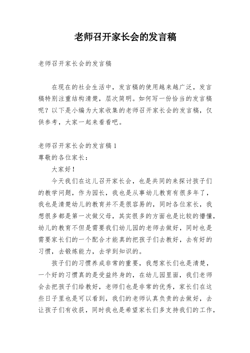 老师召开家长会的发言稿_1