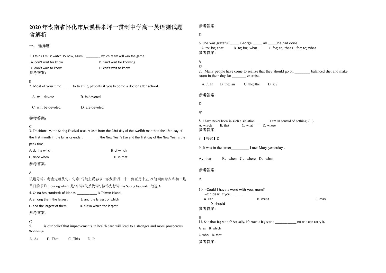 2020年湖南省怀化市辰溪县孝坪一贯制中学高一英语测试题含解析