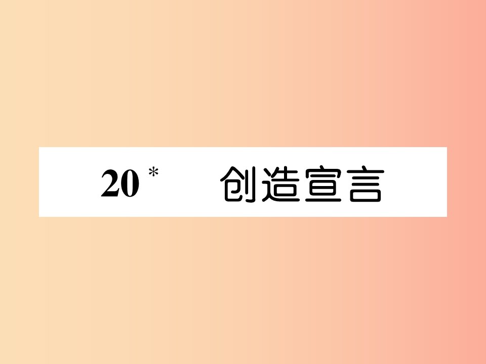 2019年九年级语文上册