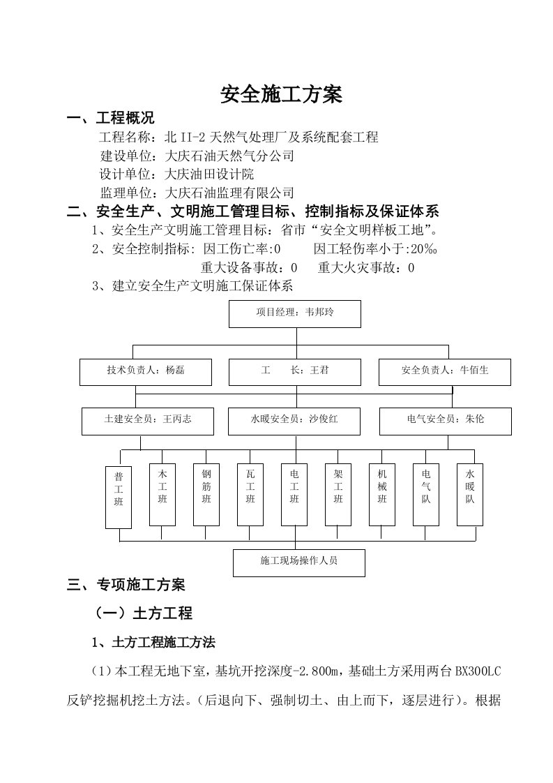 安全技术措施正文