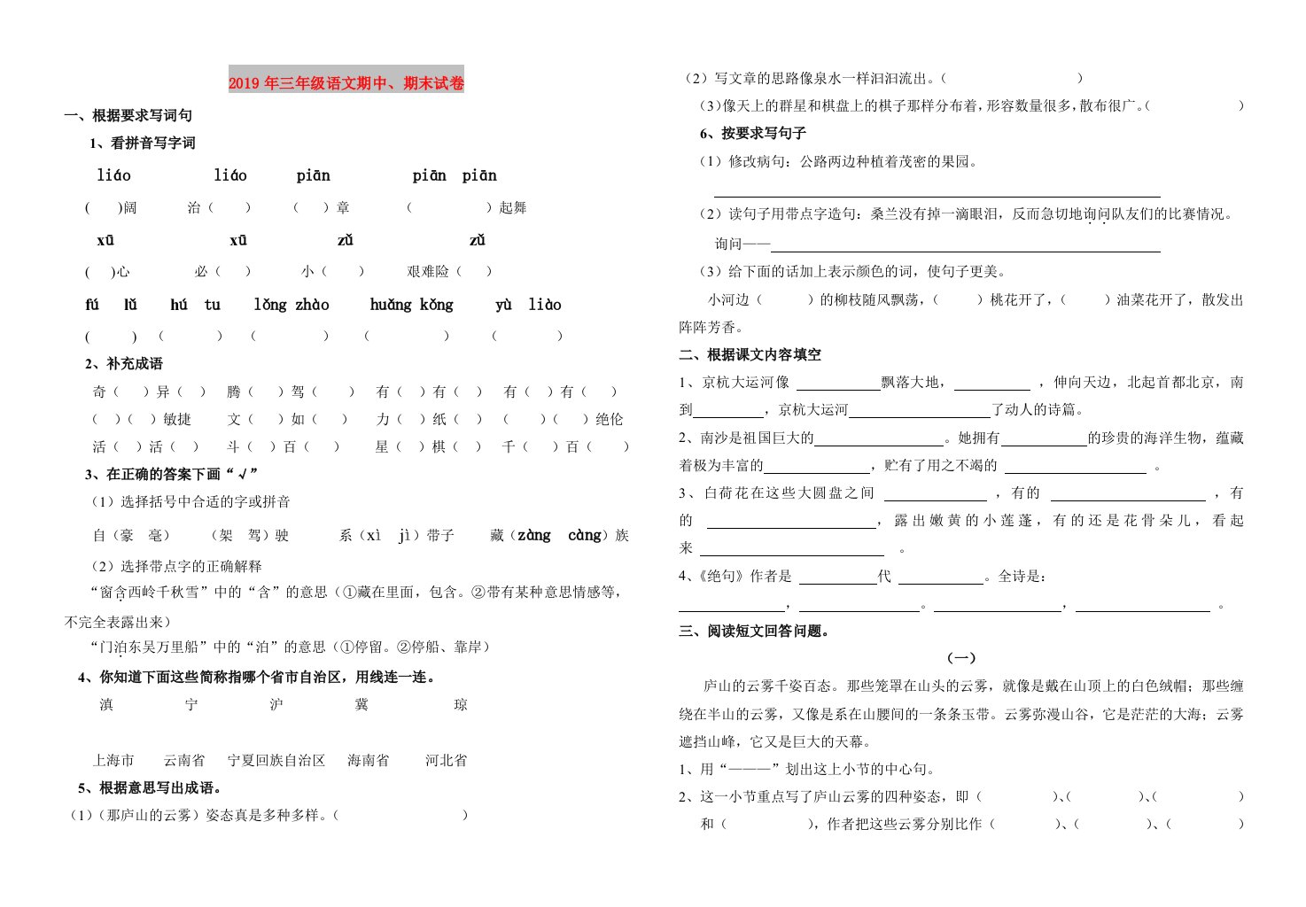 2019年三年级语文期中、期末试卷