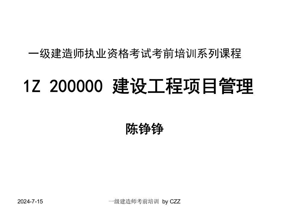 2009年一级建造师建设工程项目管理_62