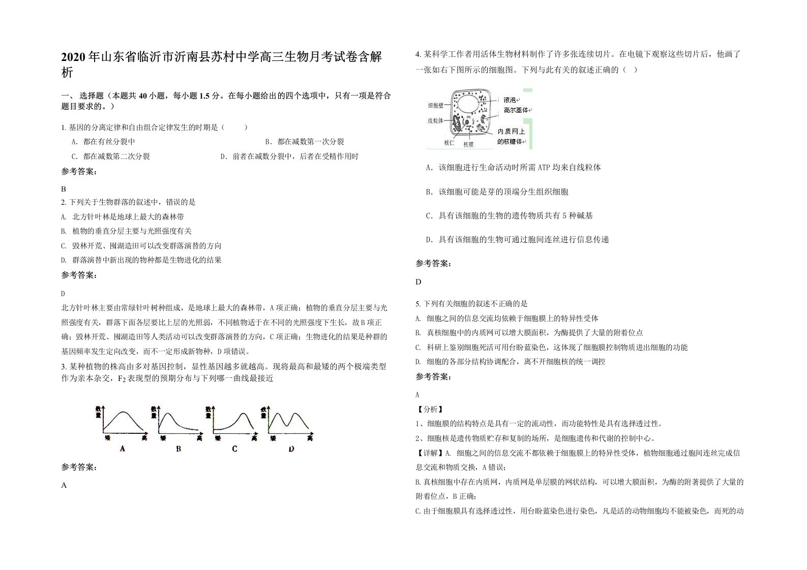 2020年山东省临沂市沂南县苏村中学高三生物月考试卷含解析