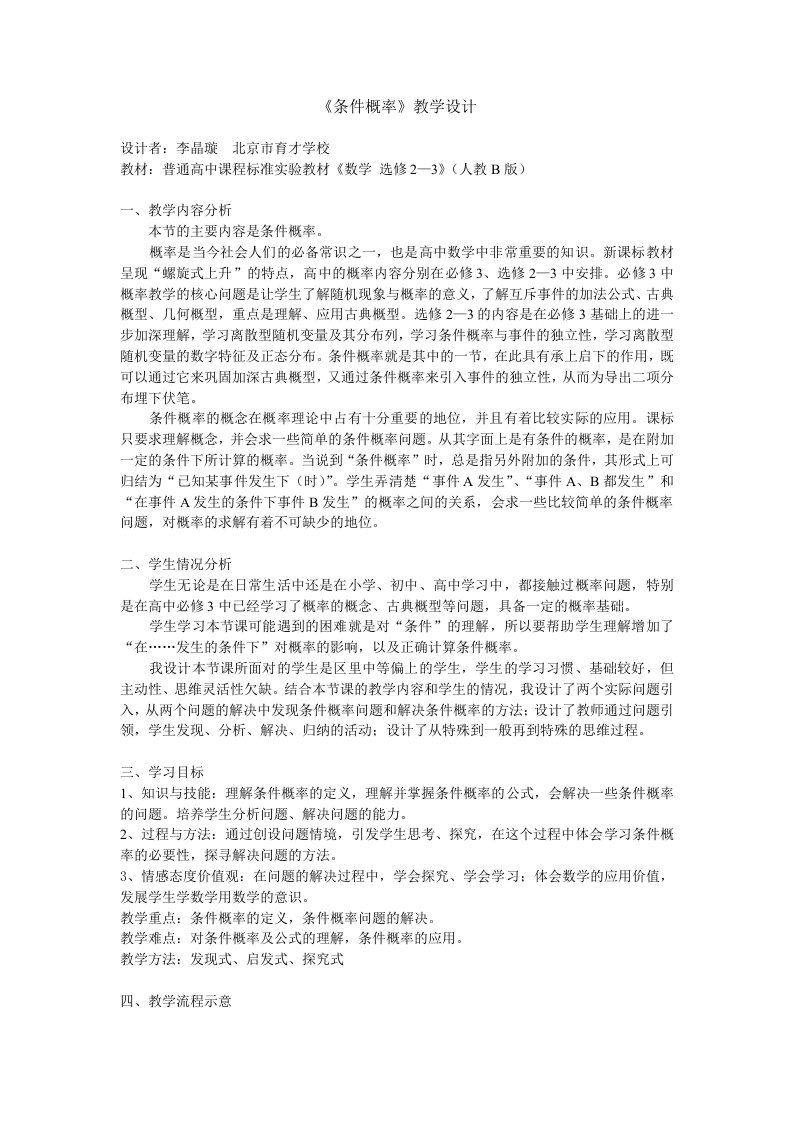 条件概率教学设计