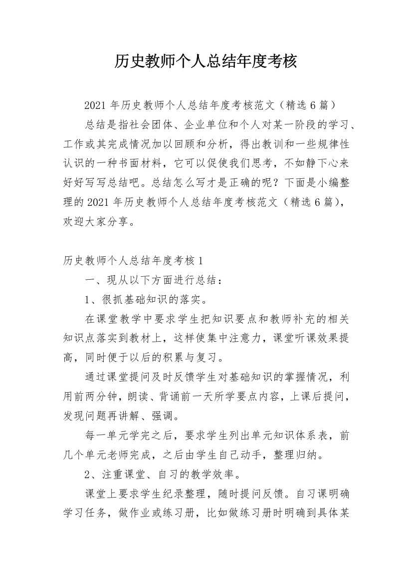 历史教师个人总结年度考核