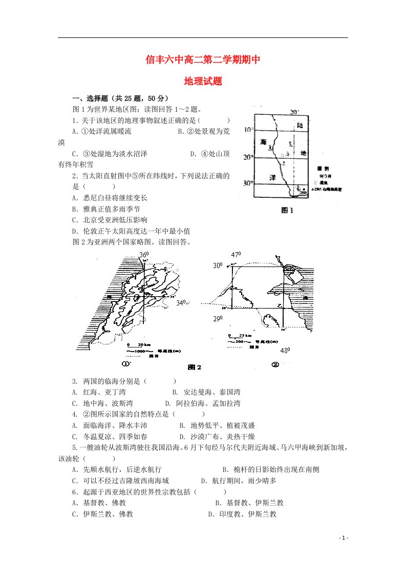 江西省信丰六中高二地理下学期中试题